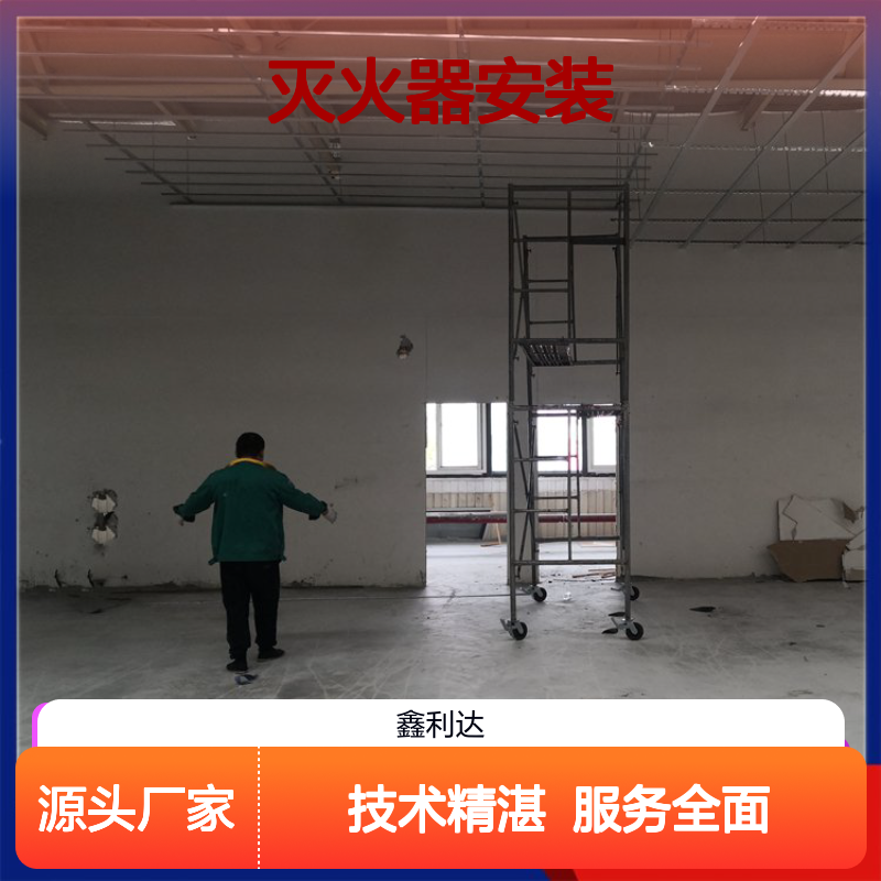 鑫利达 灭火器安装施工改造维保一站式服务 技术精湛