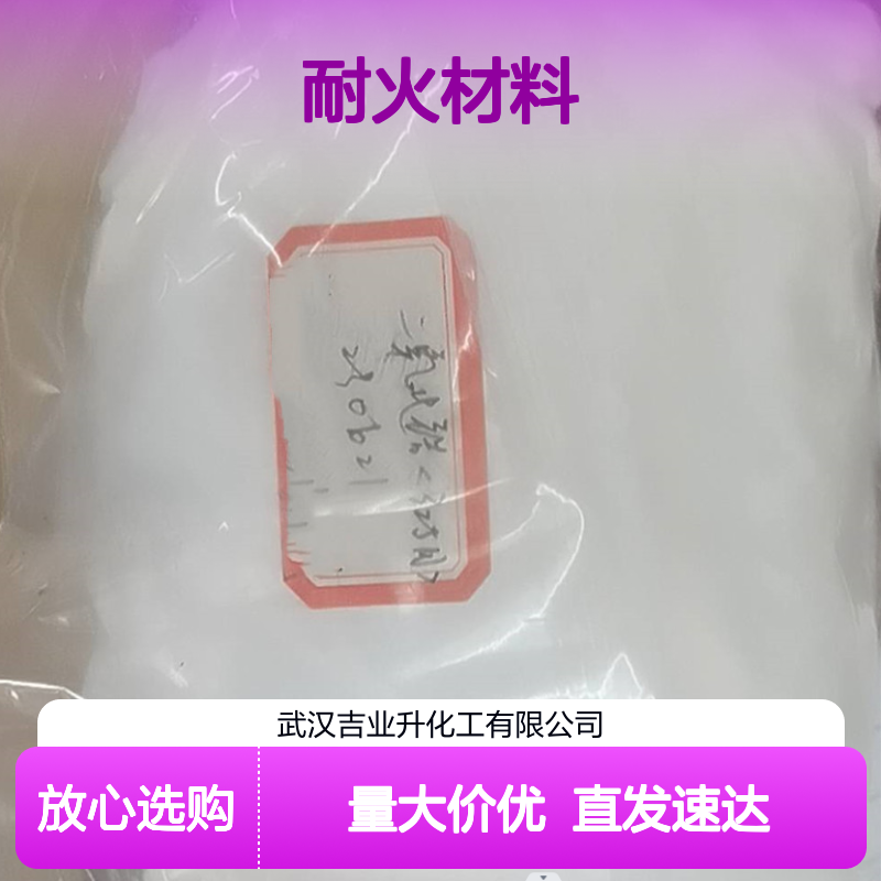 氧化锆 含量99% 电熔锆 2000目 1314-23-4 耐火材料 陶瓷颜料添加剂