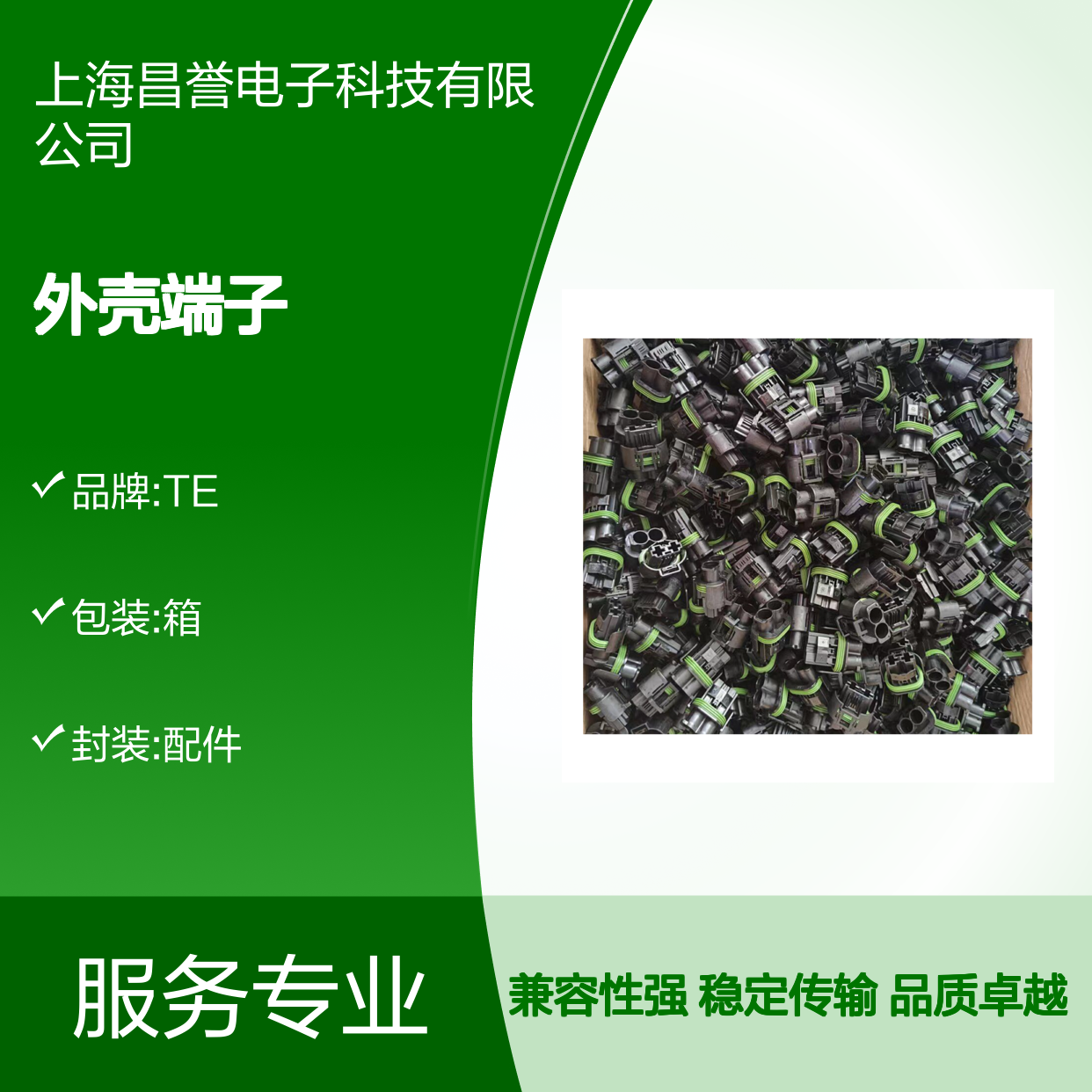 TE品牌外壳端子接插件 178483-1型号原装正品 连接器稳定可靠