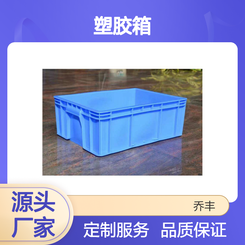 全新食品级PP塑胶箱 摔不坏不易老化 定制无忧