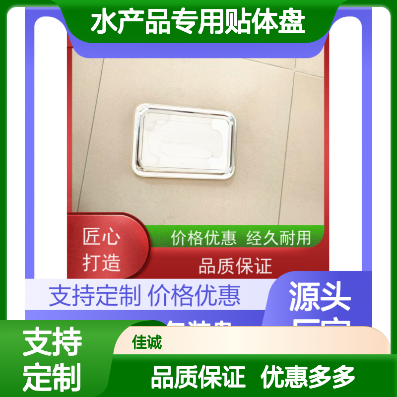 水产品专用贴体盘 佳诚制造 定制服务 经久耐用