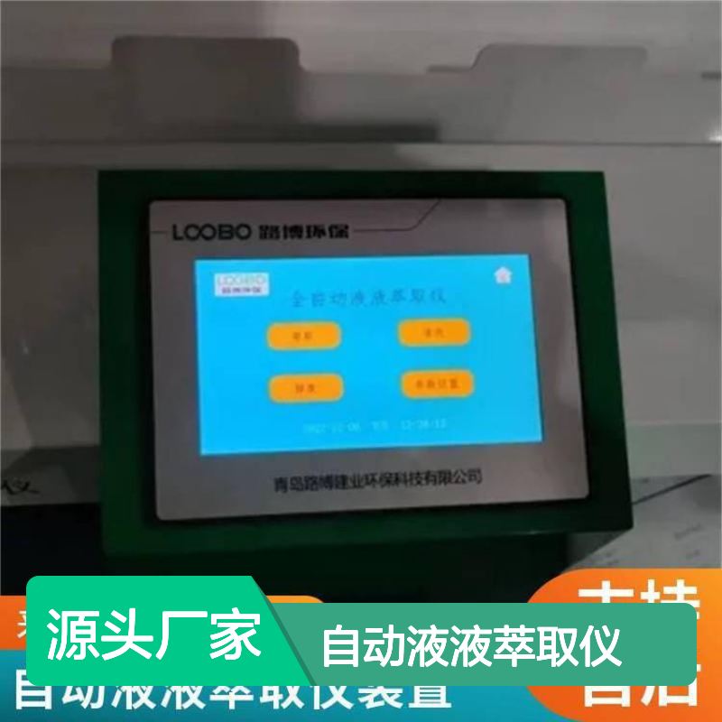 定制款自动液液萃取仪 分离免清洗 按需定制坚固好用