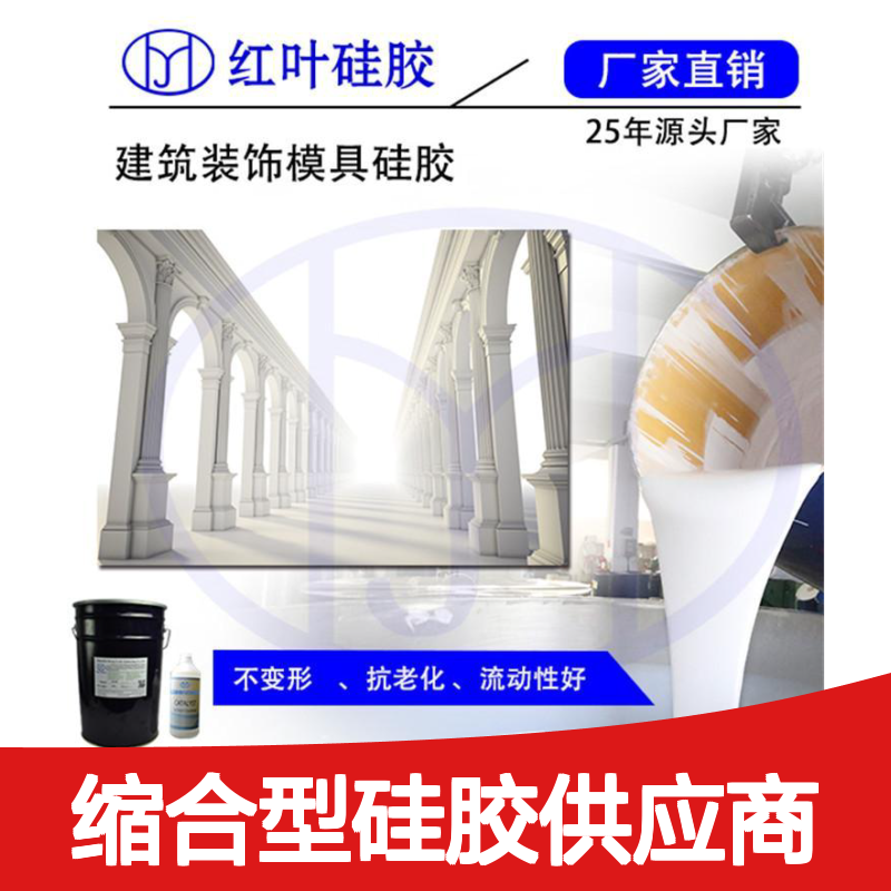 水泥构件缩合型硅胶 双组份快速固化 质地轻盈