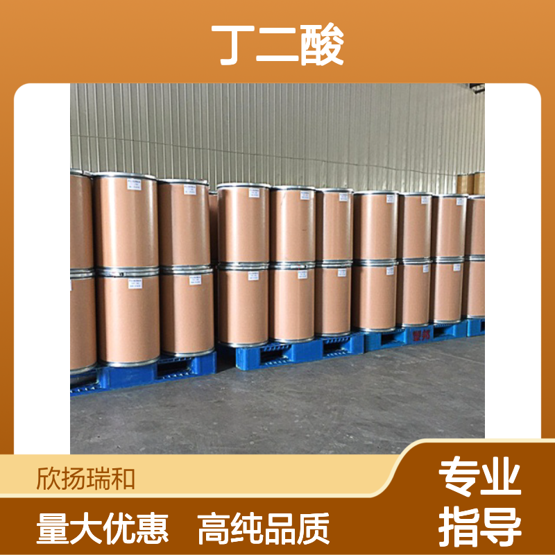 丁二酸 CAS: 110-15-6 高含量 琥珀酸/亚乙基二羧酸