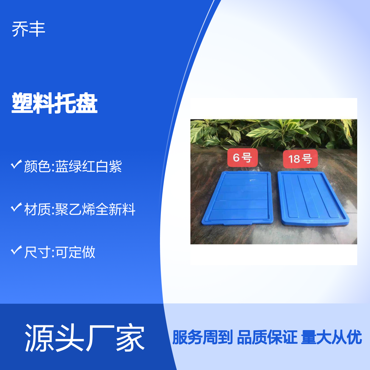 乔丰塑料托盘 周转箱 多种规格可选 承载力强 防潮防腐