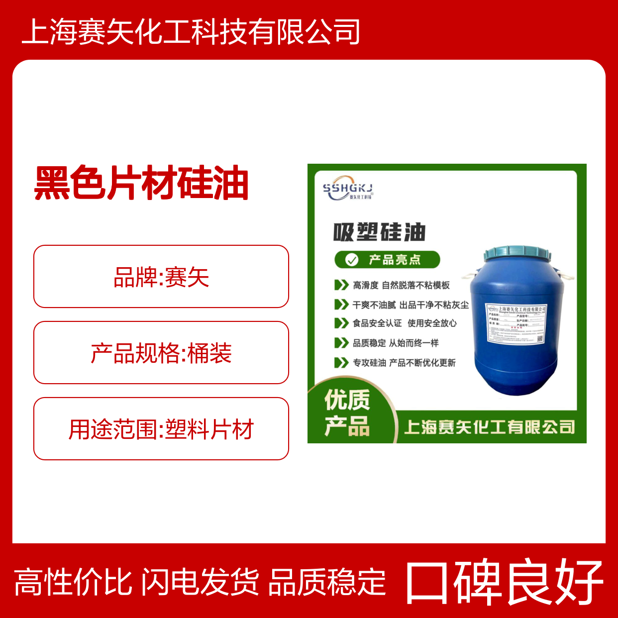 爽滑性价比高浓缩好用的黑色片材硅油没有半点油斑选赛矢化工好用
