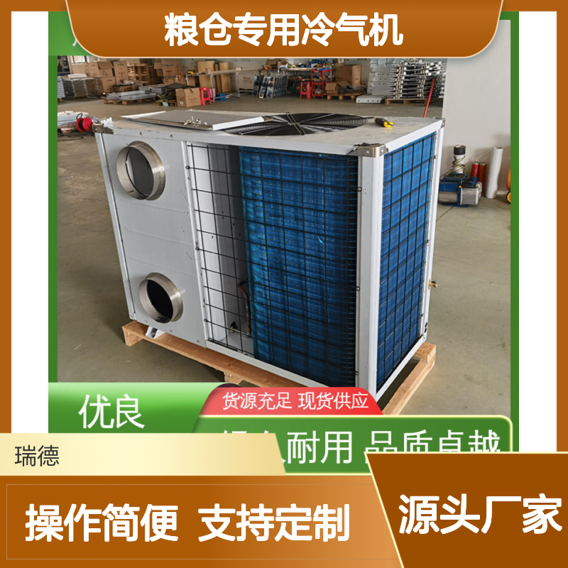 粮仓专用冷气机 可加工定制 品质卓越 安装便捷