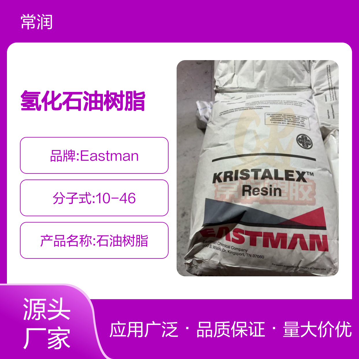 伊士曼氢化石油树脂 C9 R1100 高度氢化 水白色 粘附力好 增稠作用