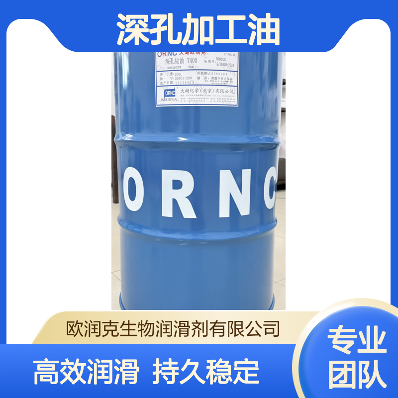 ORNC大湖欧润克T400深孔加工油 工业级中等粘度 闪点152℃ 208L包装