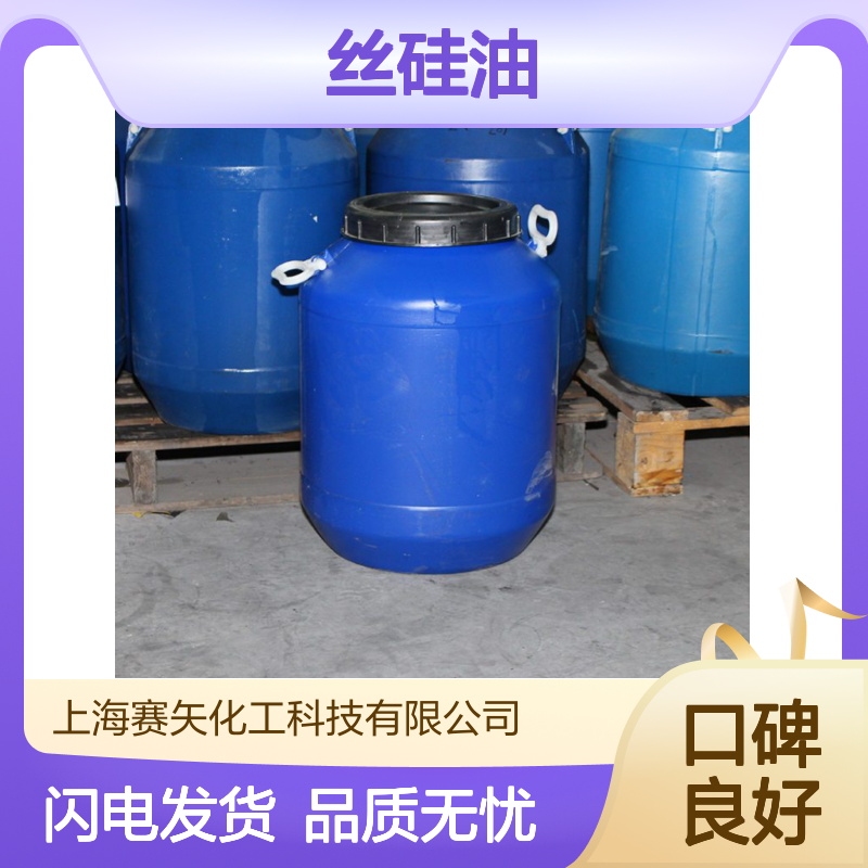 赛矢多年用心研发配制爽滑PBT丝硅油 产品特性滑度好顺滑