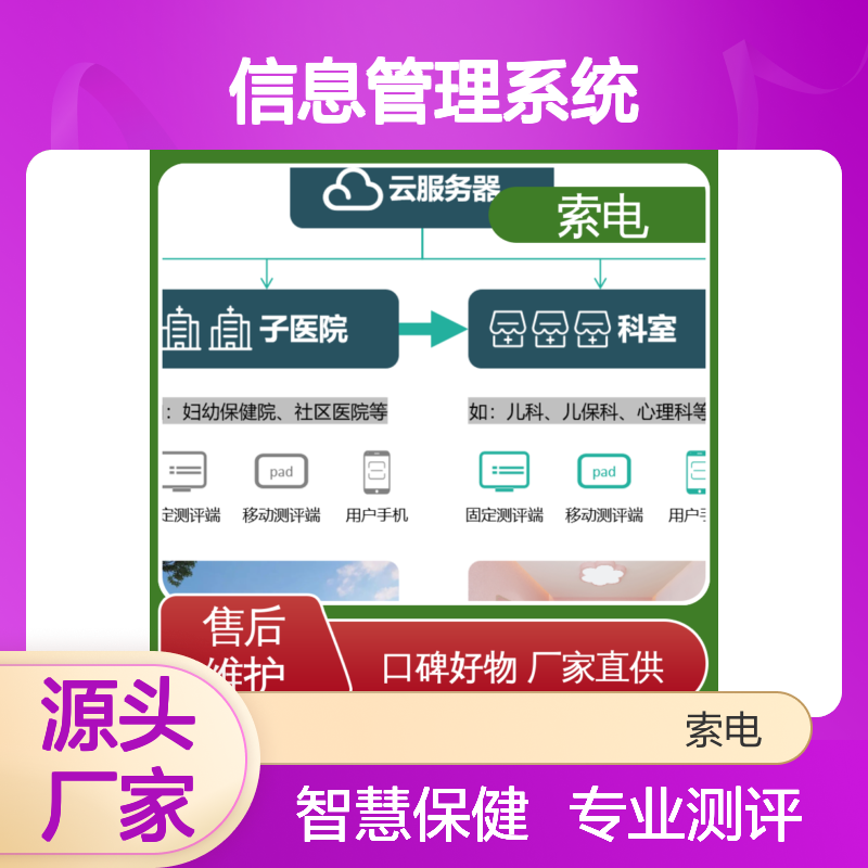 索电 专业的诊断 儿童保健信息管理系统 量表标准化