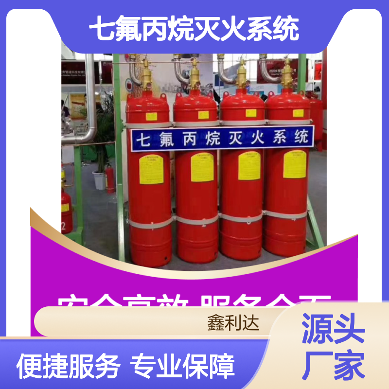 七氟丙烷灭火系统 消防报验全面服务 品质保证