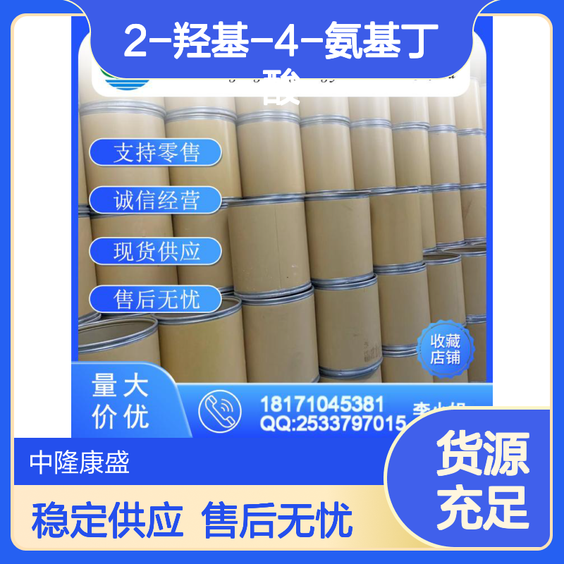 2-羟基-4-氨基丁酸13477-53-7稳定供应 按需分装