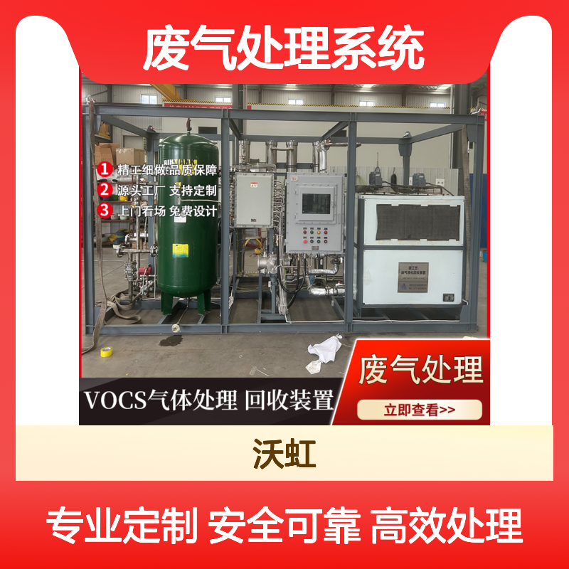 西 藏工业级VOCs废气处理系统 配备多重安全保护装置 运行可靠