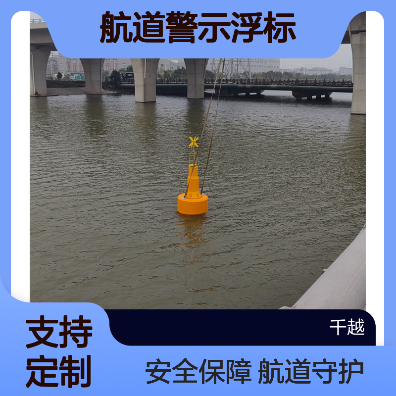 开发定制航道警示浮标 定位航标的维护与管理 防爆安全橡胶浮球