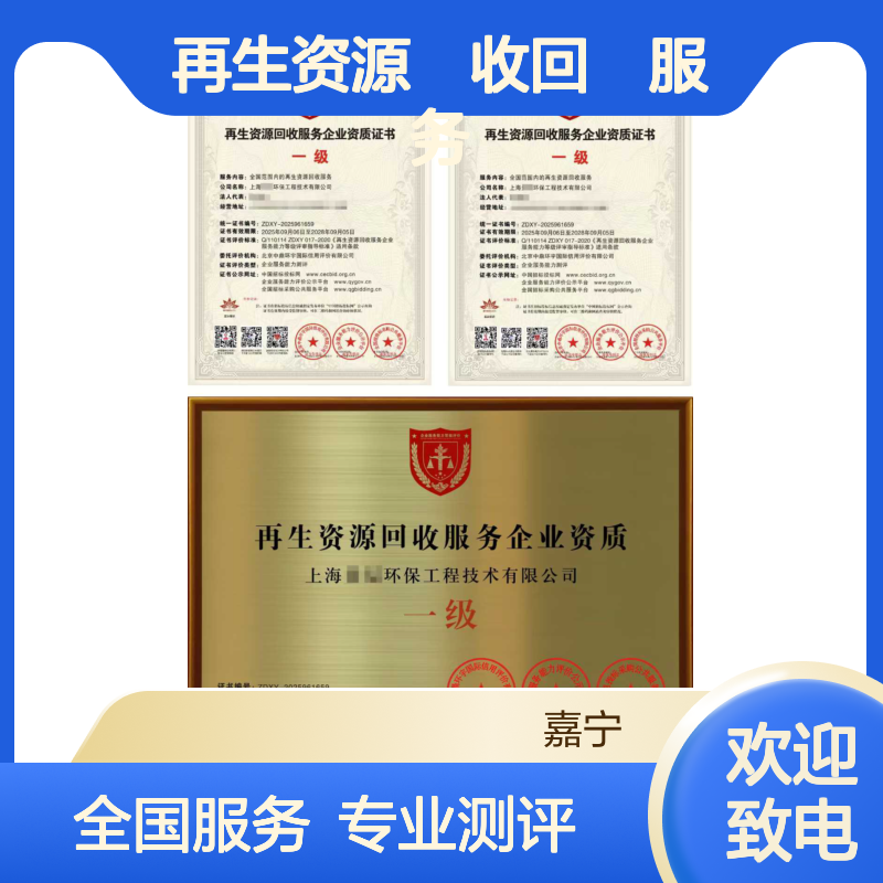 再生资源?收回?服务企?资等级业?质证书申请的流程