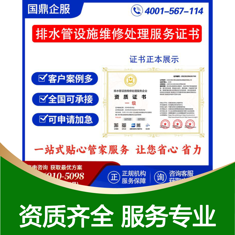 排水管设施维修处理服务企业资质证书 投标加分 多网可查 ESCE