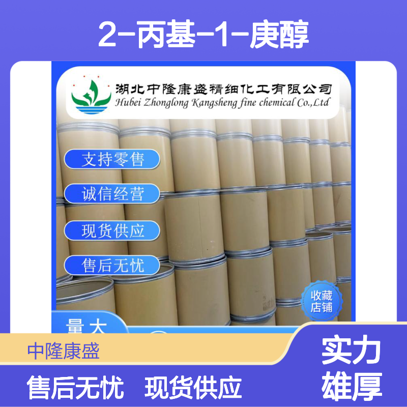 2-丙基-1-庚醇10042-59-8 精细化工原料 稳定供应按需分装