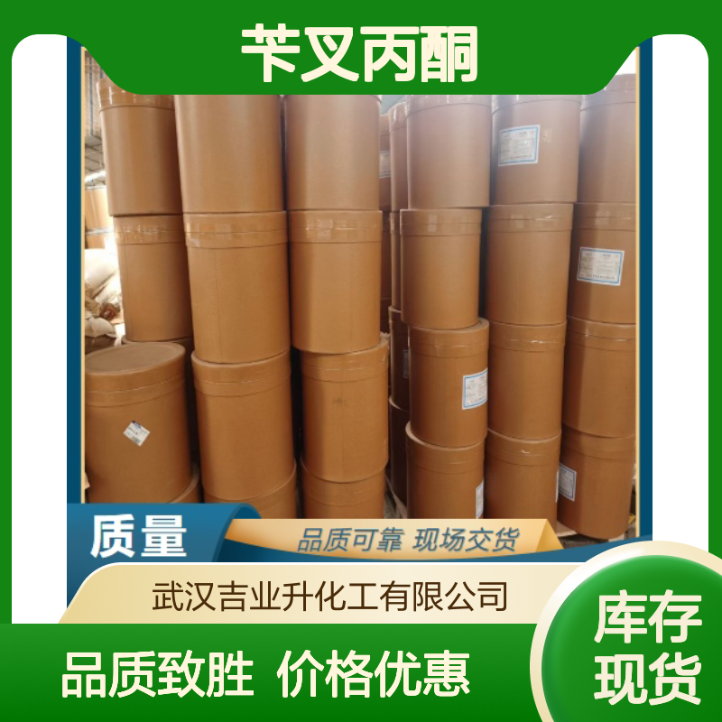 实力商家 98% 苄叉丙酮 122-57-6 黄色晶体 用于染色工业