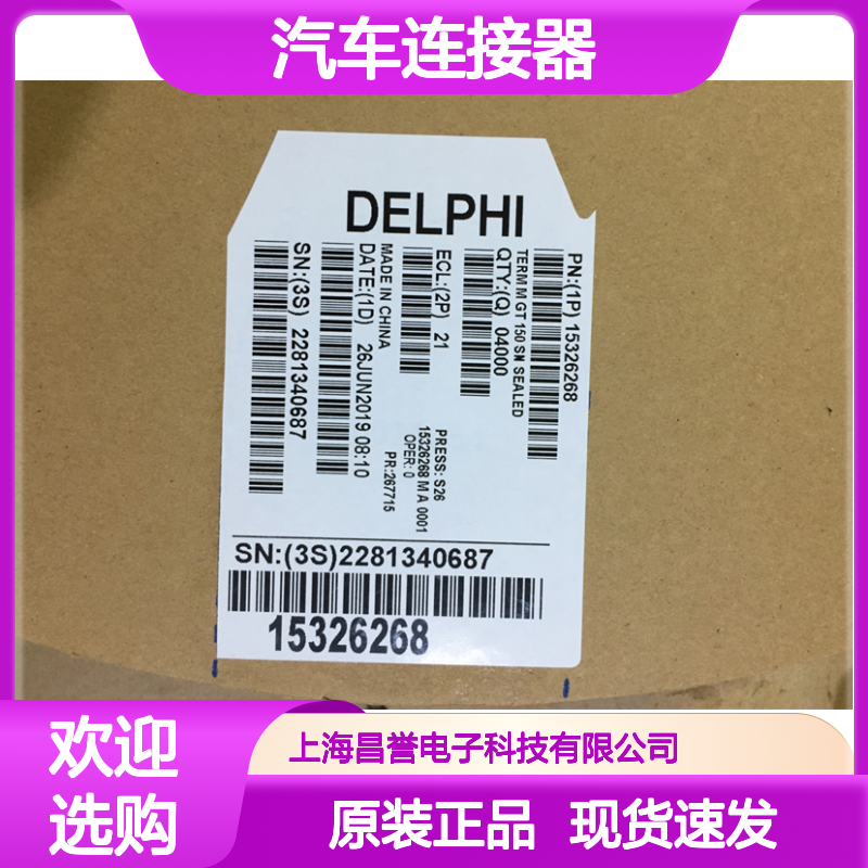 APTIV德尔福15497644胶壳 原装现货,汽车连接器