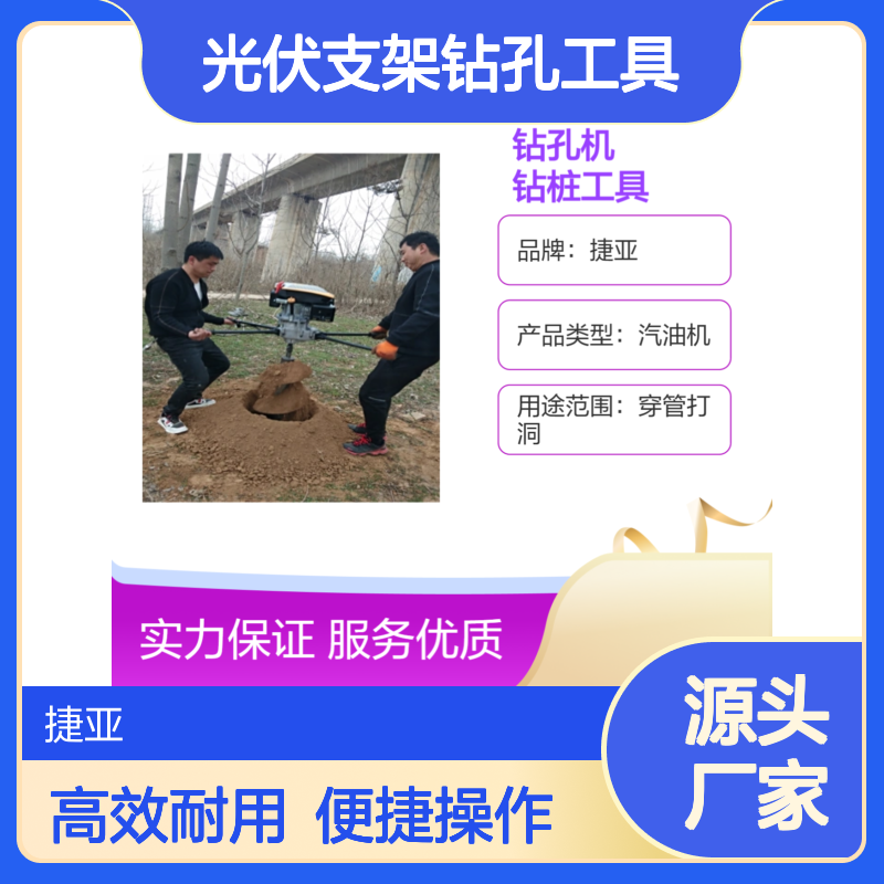 人工小蜜蜂打洞机 捷亚fg 四冲程山地光伏支架钻孔工具