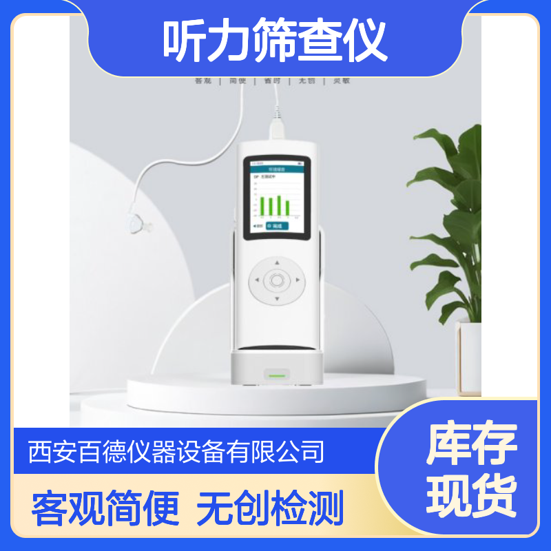 厂商耳声发射听力筛查仪 RB311 儿保科 体检科 国产 听力测试