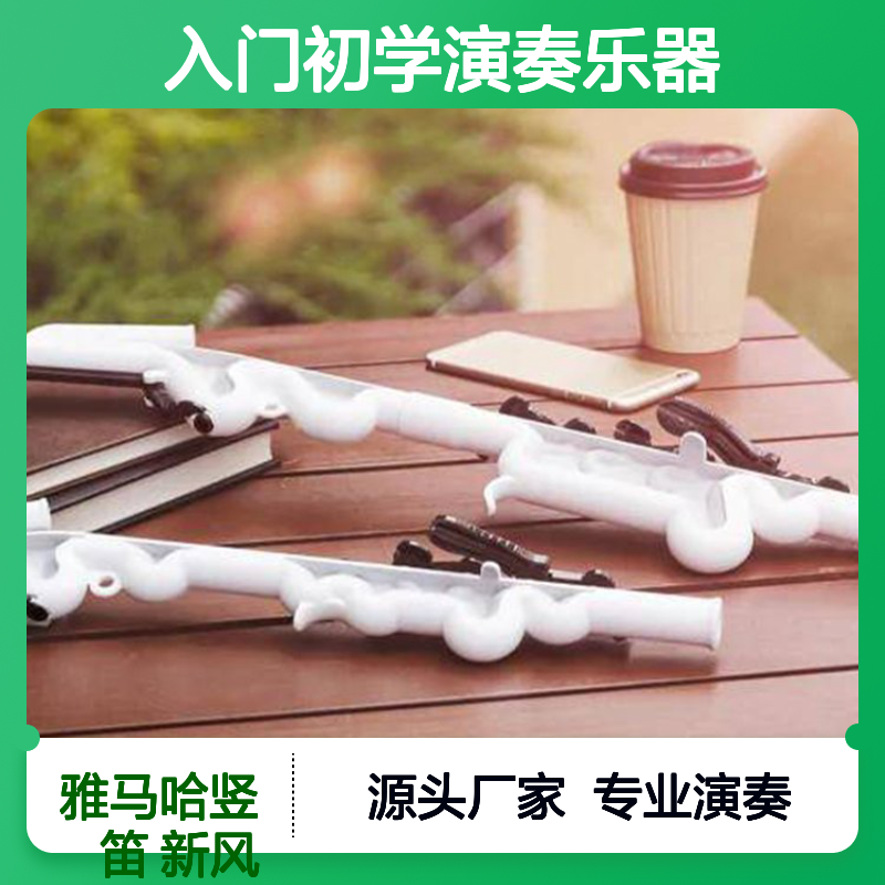 雅马哈竖笛 新风管YVS-100120新型跨界萨克斯入门初学演奏乐器