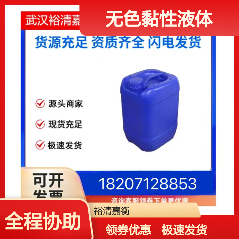 聚二甲基二烯丙基氯化铵6 26062-79-3 无色黏性液体 医药中间体原料
