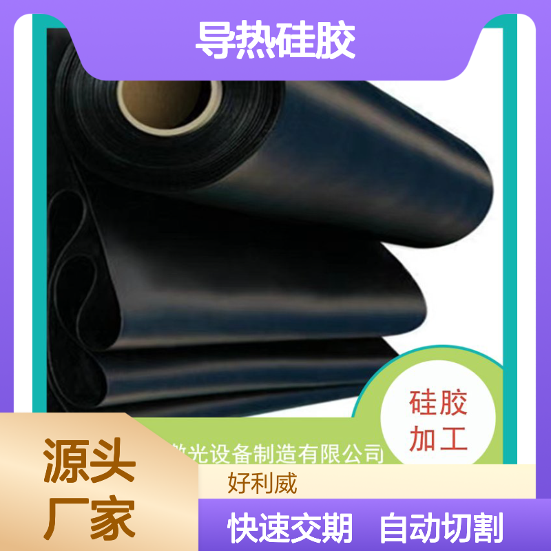 导热硅胶异形切割加工 优力胶切割 裁片印花定位裁剪