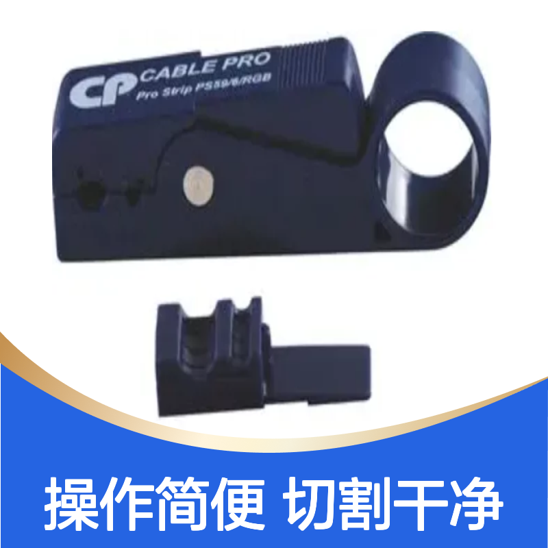 百图喜安全防护提供 剥线工具 用于RG-59 RG-6 RGB/小型同轴电缆