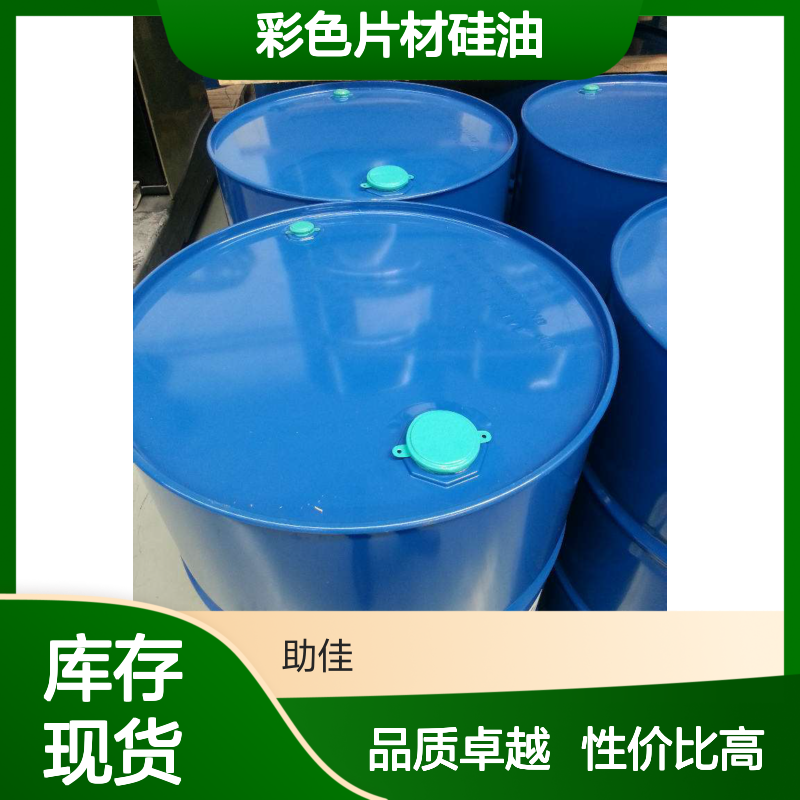 不起点无油污的彩色片材硅油好用性价比高半年内不满意退换货