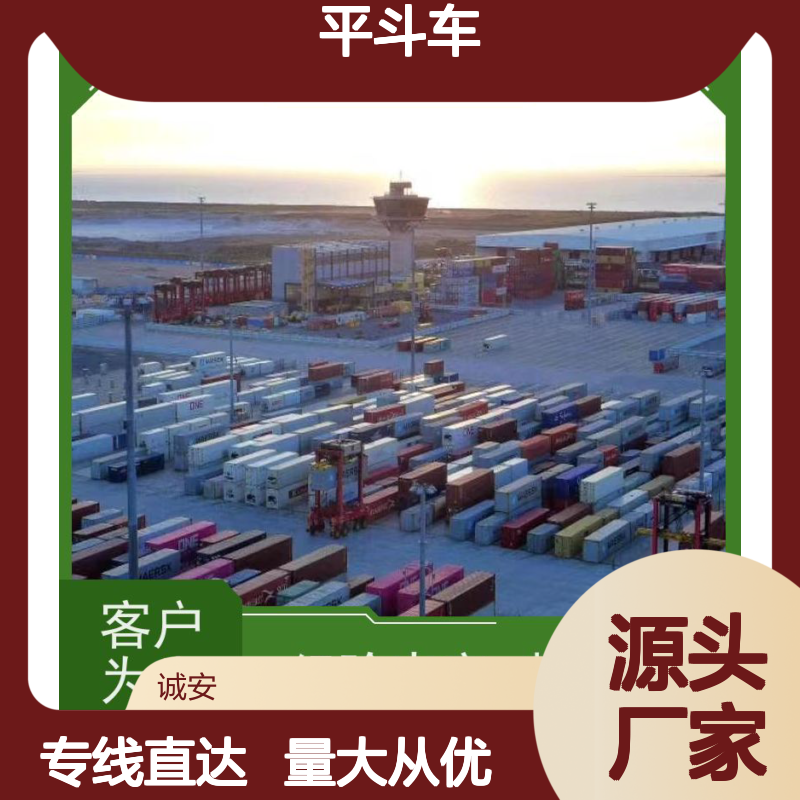 诚安物流 平斗车 香港专线 报关服务 品质卓越 高效快捷