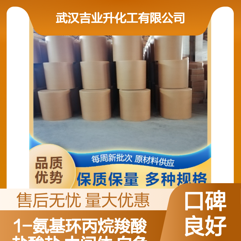 1-氨基环丙烷羧酸盐酸盐 中间体 白色粉末98% 有机合成