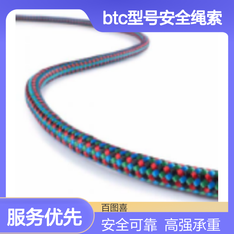 百图喜BTC型号安全绳索 中国产原装坠落防护必备