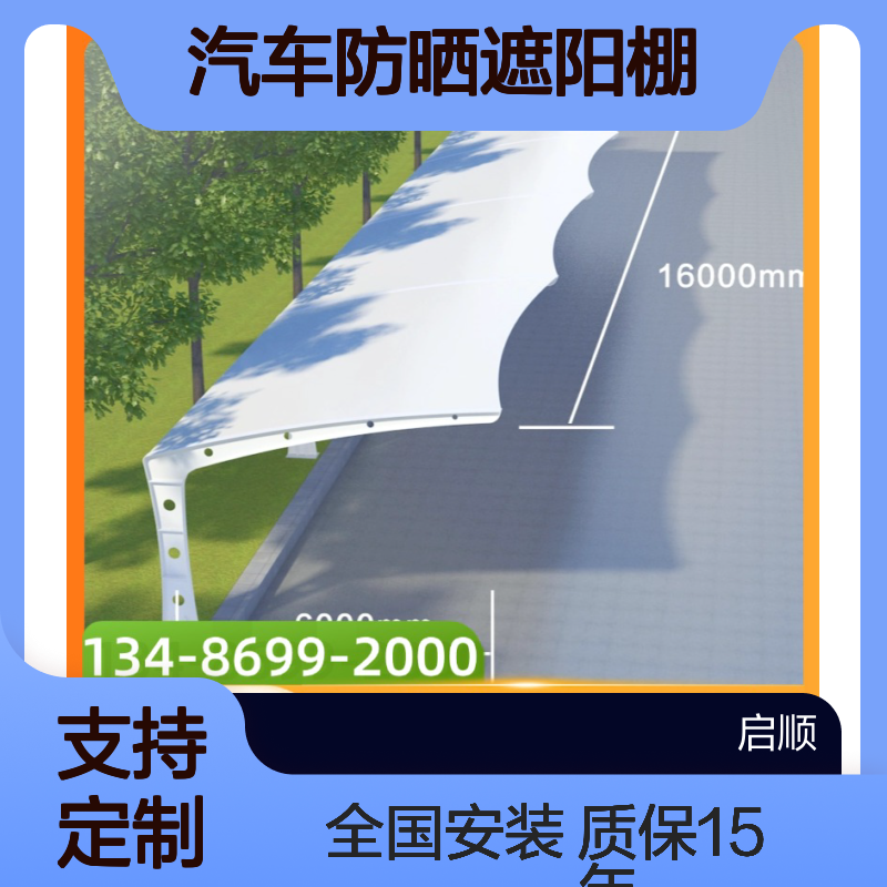 启顺专业定制张拉膜汽车防晒遮阳棚 采用高强度钢梁结构