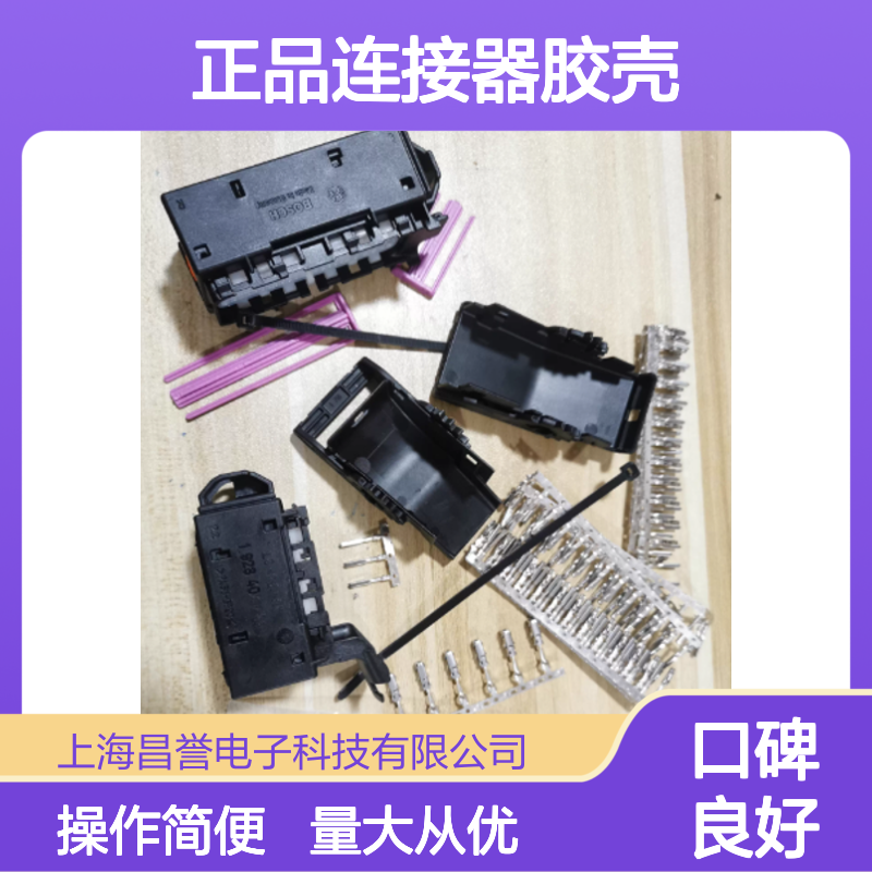 1928405453 BOSCH博世原装正品连接器胶壳 工业电子配件