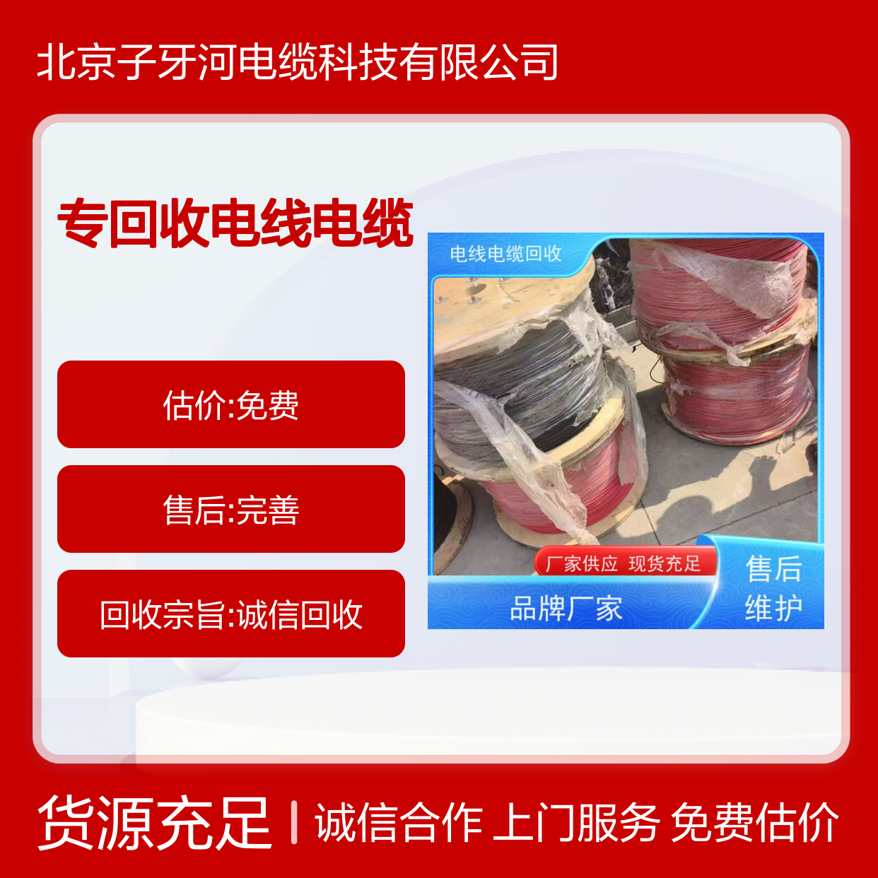 专回收电线电缆 含铜铝材质 全国上门 诚信合作 变现快捷