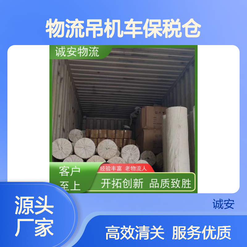 诚安物流吊机车保税仓一日游申报专人跟单一天到