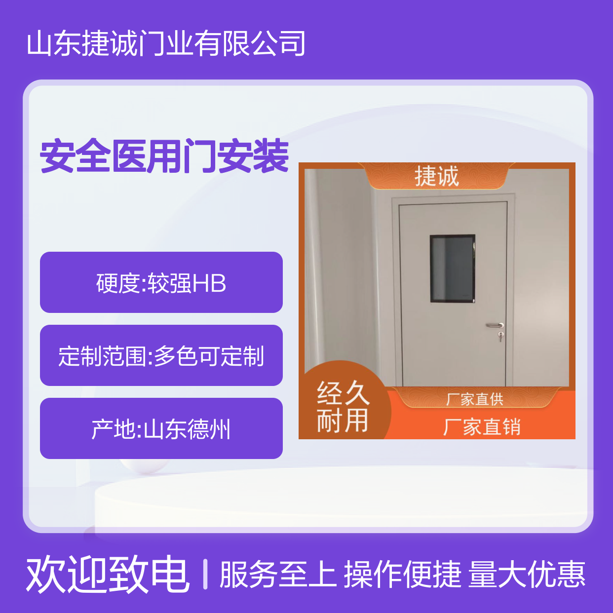 捷诚安全医用门安装钢制医疗门适用于医院诊所
