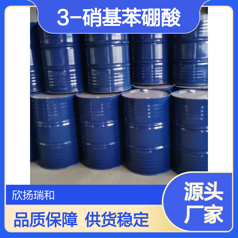 高含量3-硝基苯硼酸 工业级标准品 应用广泛 合成优选