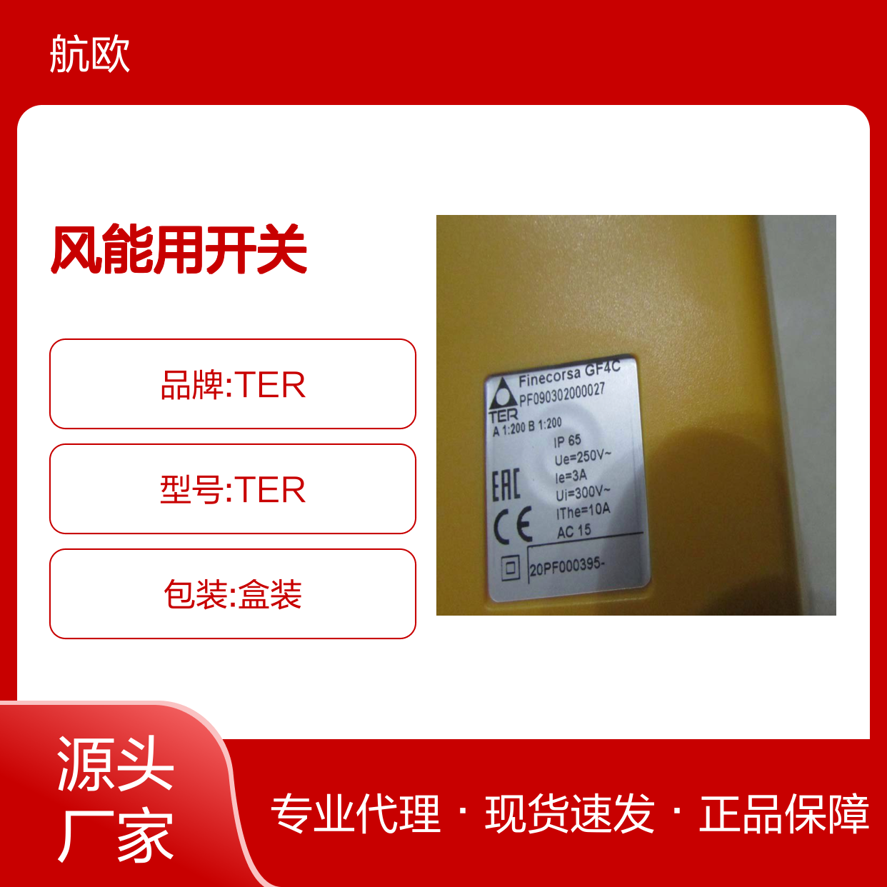 航欧机电代理TER风能用开关PRSL1001P1常用型号备有现货