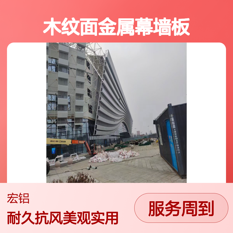 木色木纹面金属幕墙板 自然典雅装饰 耐久抗风压 商业建筑优选