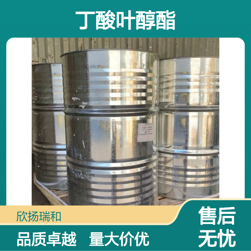 丁酸香叶酯 CAS:106-29-6 高纯度合成材料中间体 丁酸叶醇酯