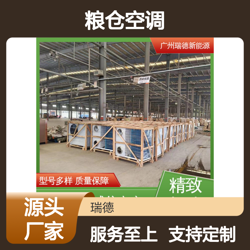 粮仓空调 高效节能 选型多样 安装便捷 现货充足