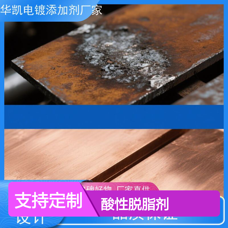 纳米级吞噬酸性脱脂剂 钢铁不锈钢铝材清洗一步到位