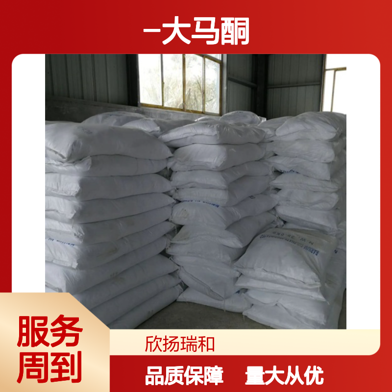 大马酮 CAS:23726-91-2 高纯度 β-型 化工合成中间体