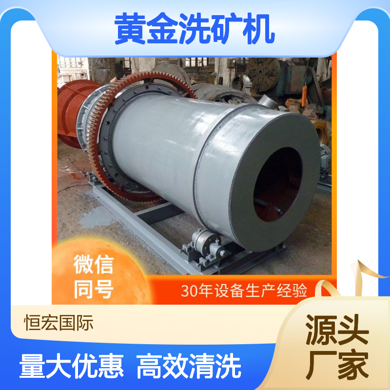 黄金洗矿机 选矿 筛洗机 简易洗石机 高效清洗石材金矿选矿设备