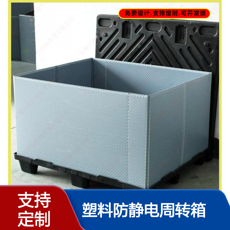 爱得利 塑料防静电周转箱 抗静电PP电子零配件蜂窝板箱 苏 州