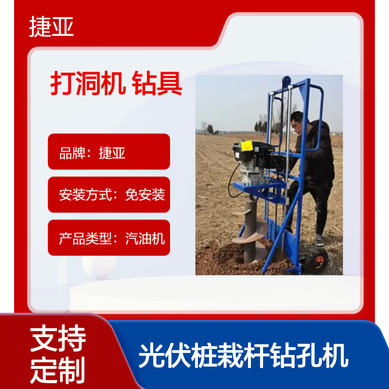 带架子款山地光伏桩栽杆钻孔机 捷亚k 省力型立柱打洞工具