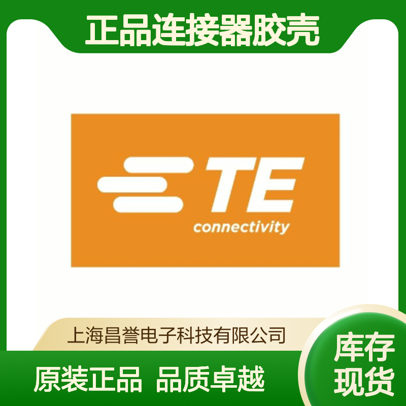 1376675-1 TE Connectivity原装正品连接器胶壳